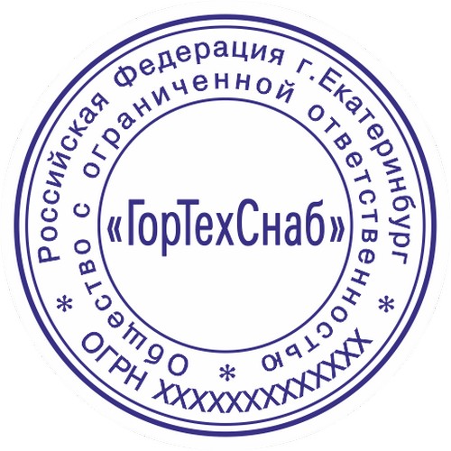 Печать организации 1