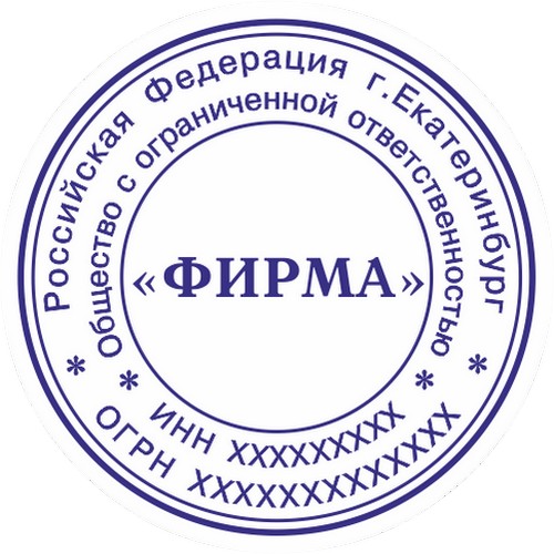 Печать организации 2